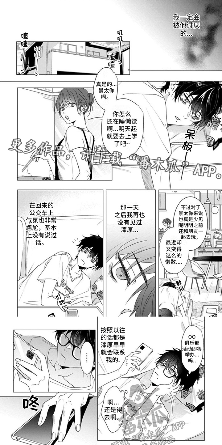 更衣人偶 第14话 第13页