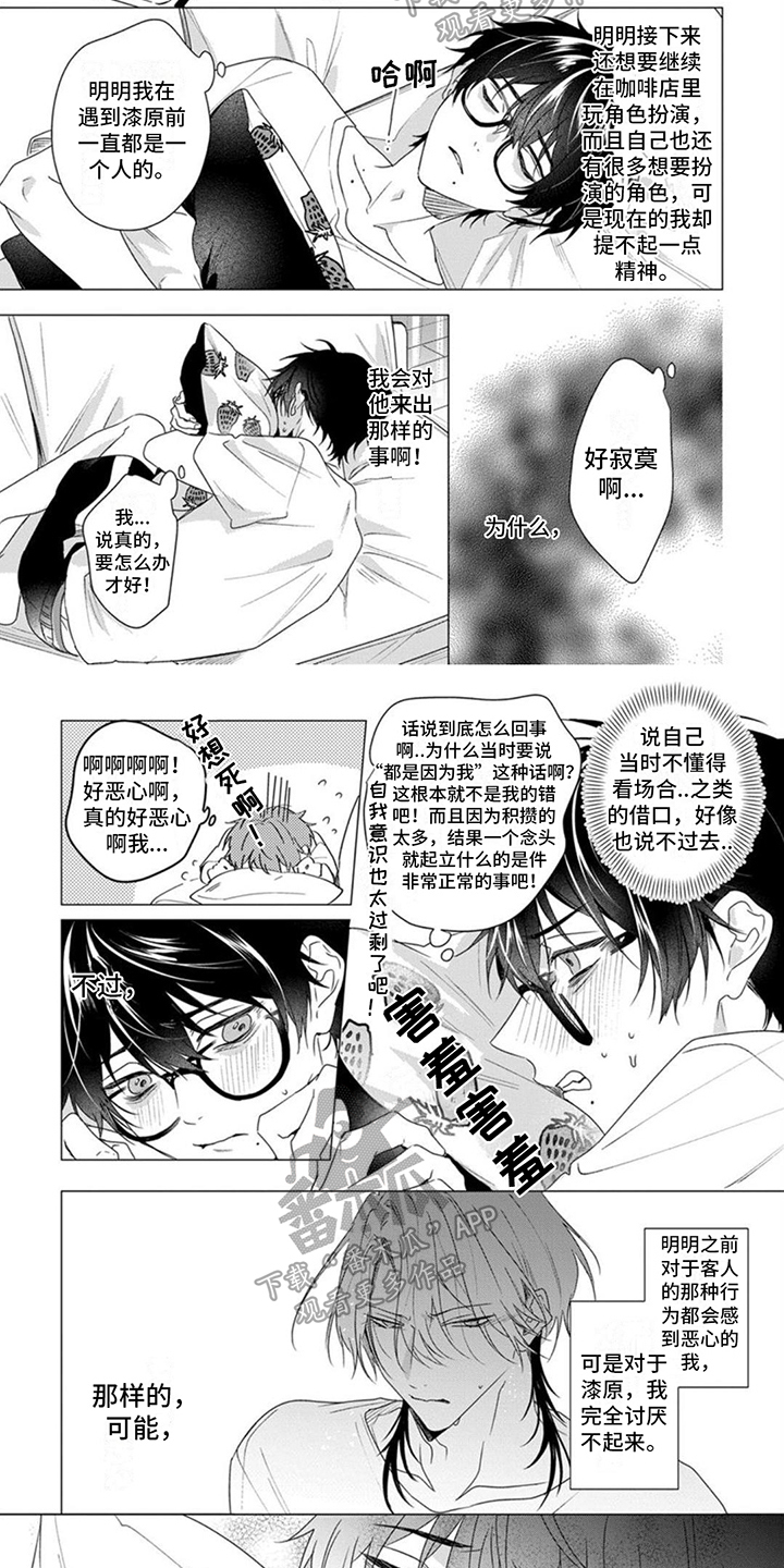 更衣人偶 第14话 第2页