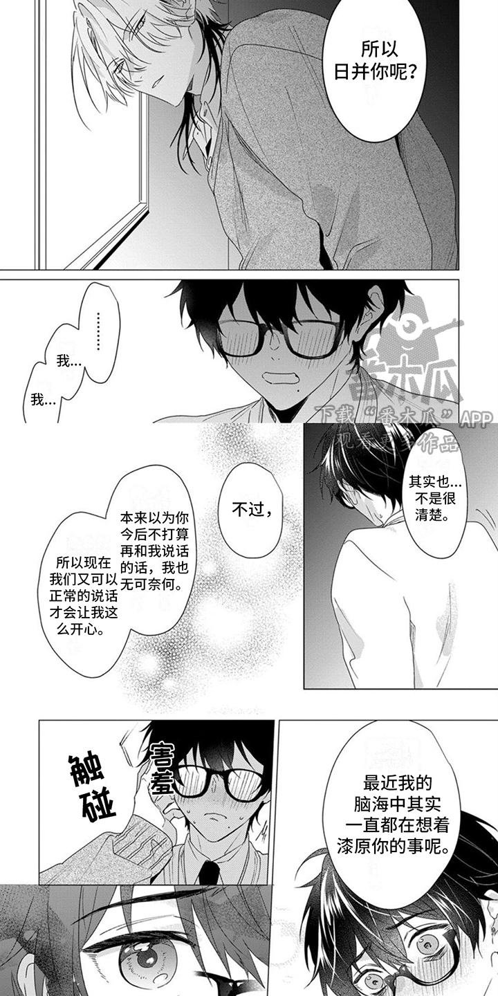 更衣人偶 第20话 第2页