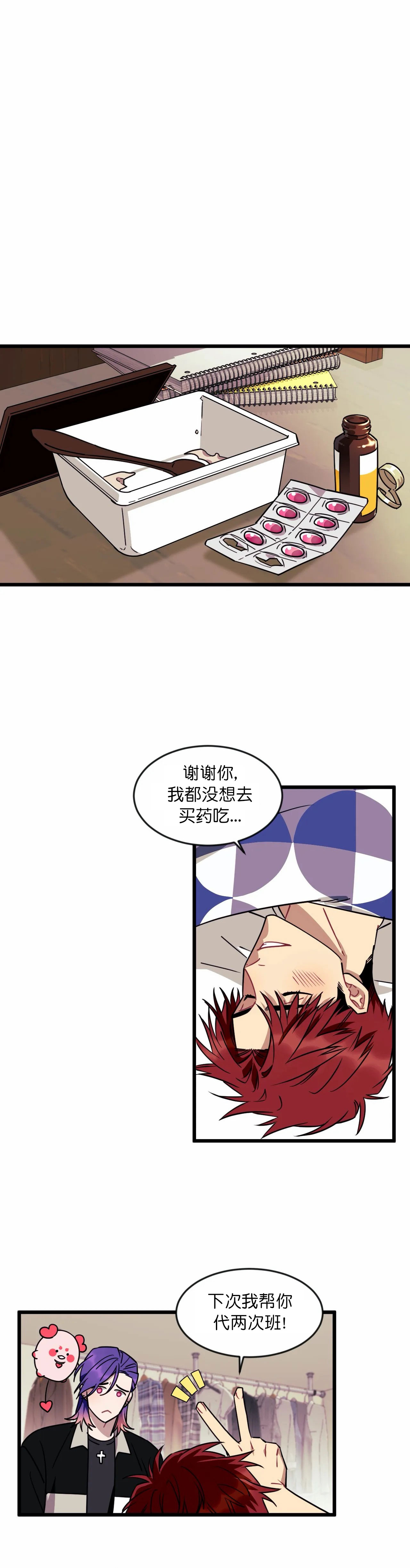 说出你的愿望 第31话 第5页