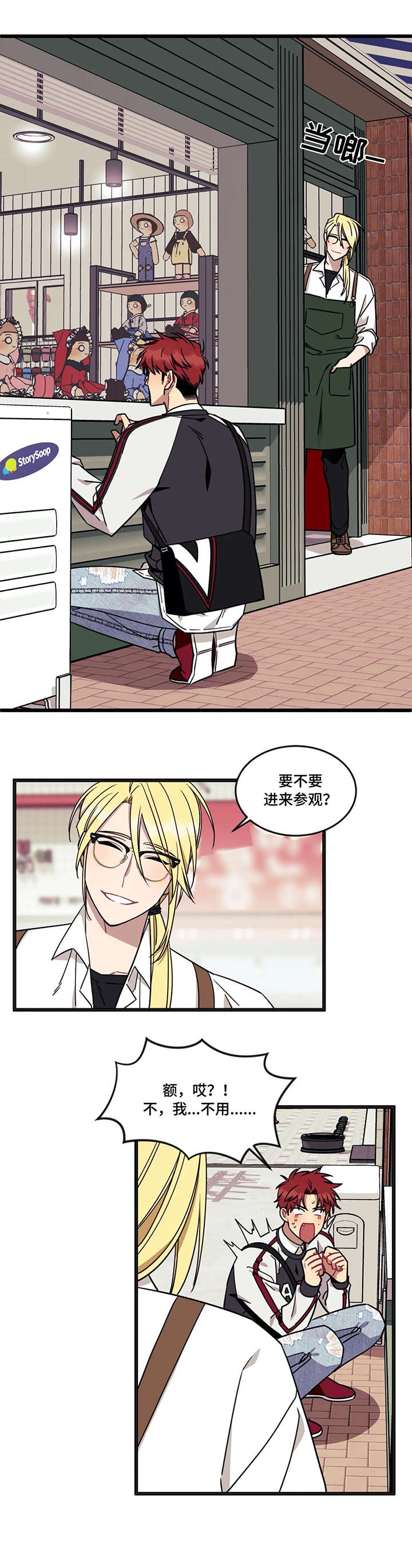 说出你的愿望 第41话 第5页
