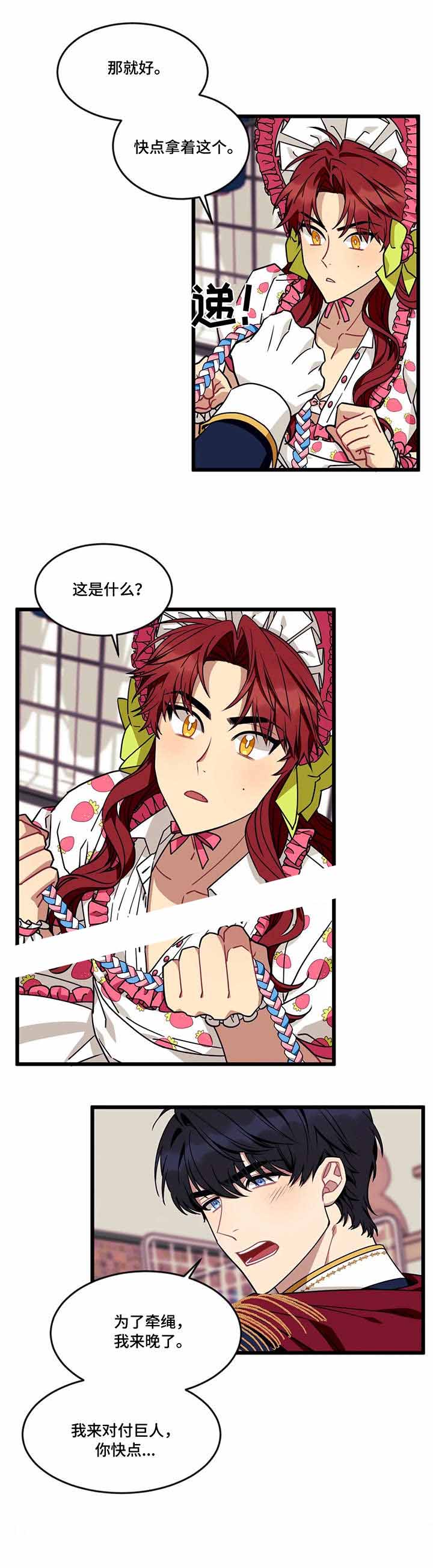 说出你的愿望 第47话 第4页