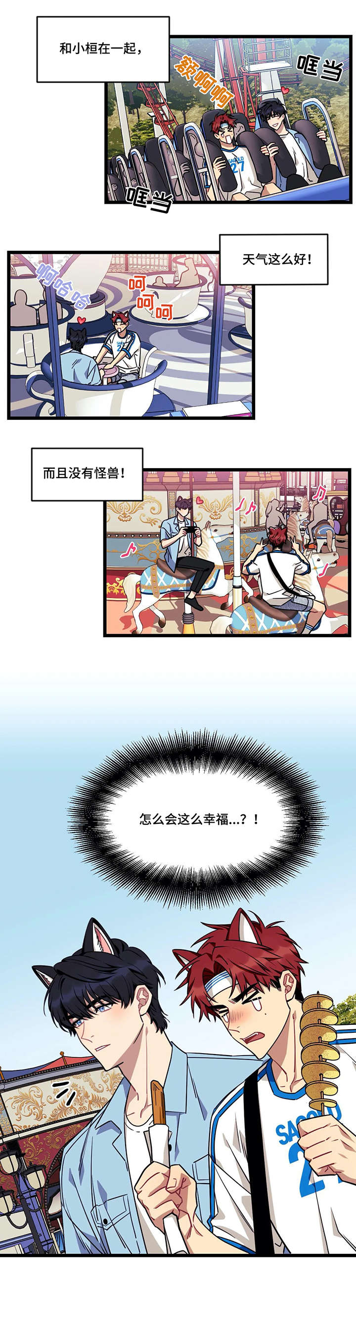 说出你的愿望 第49话 第8页