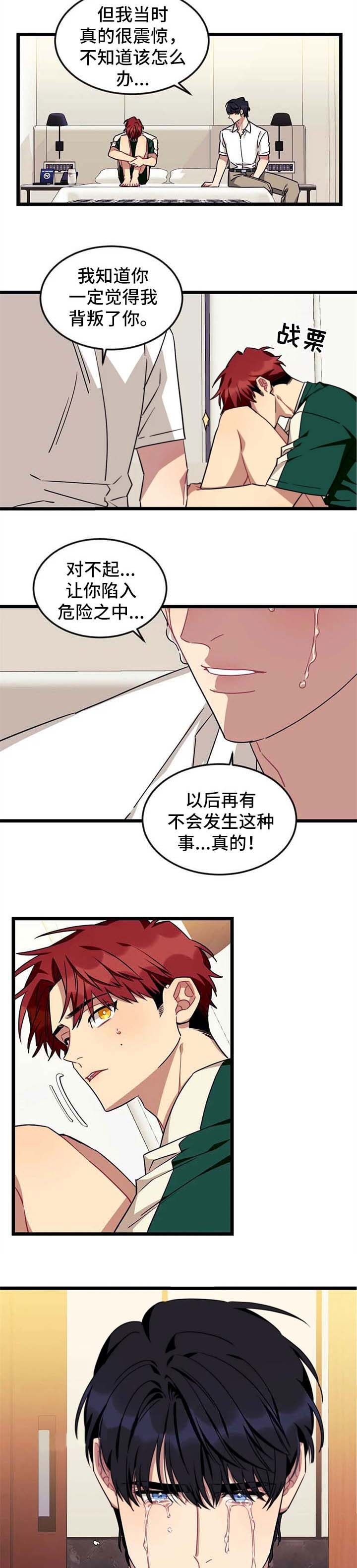 说出你的愿望 第72话 第4页