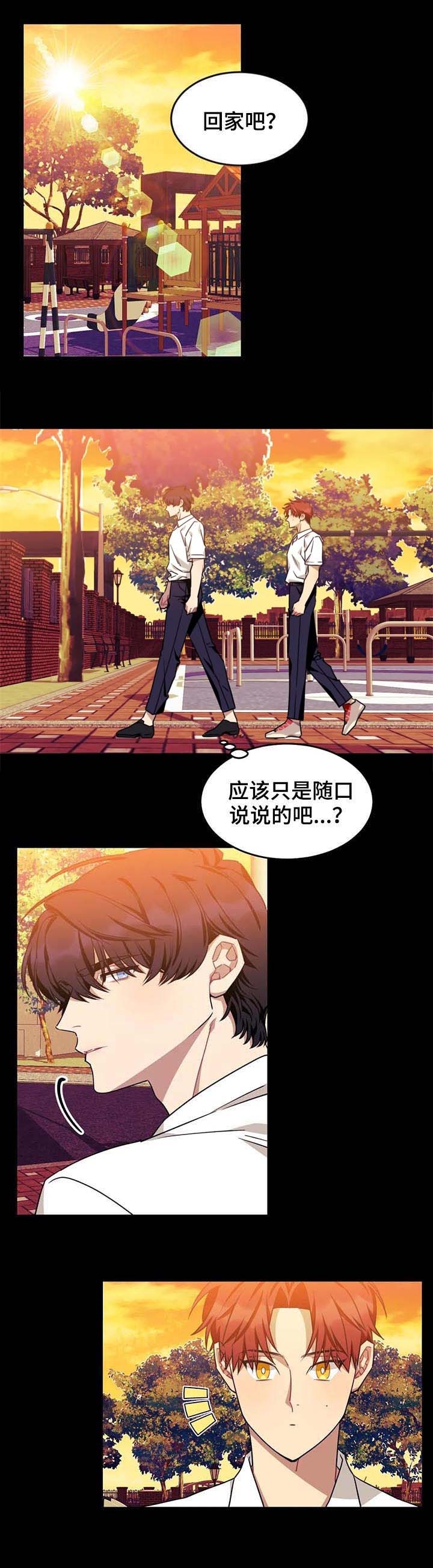 说出你的愿望 第76话 第6页