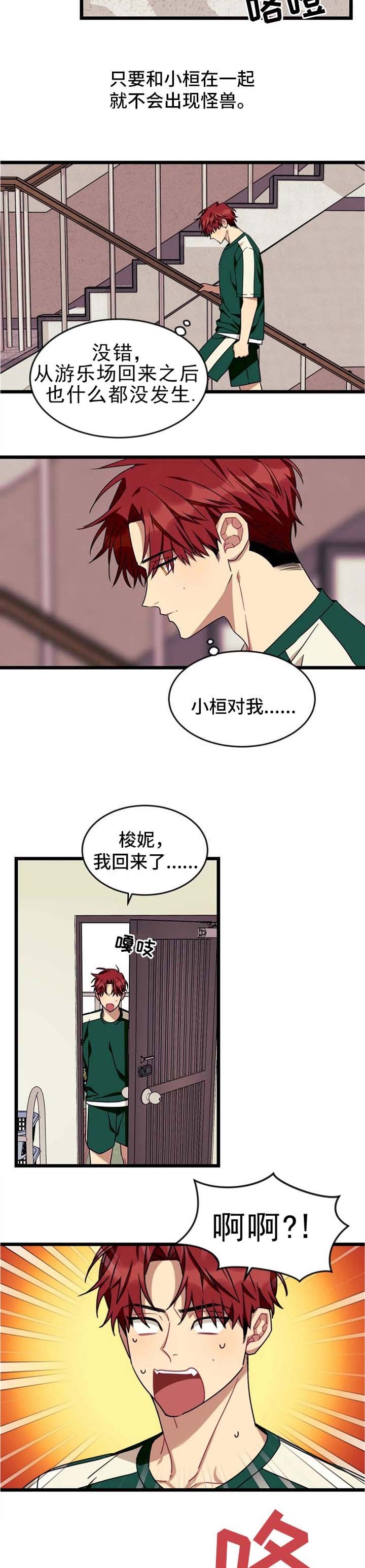 说出你的愿望 第79话 第7页