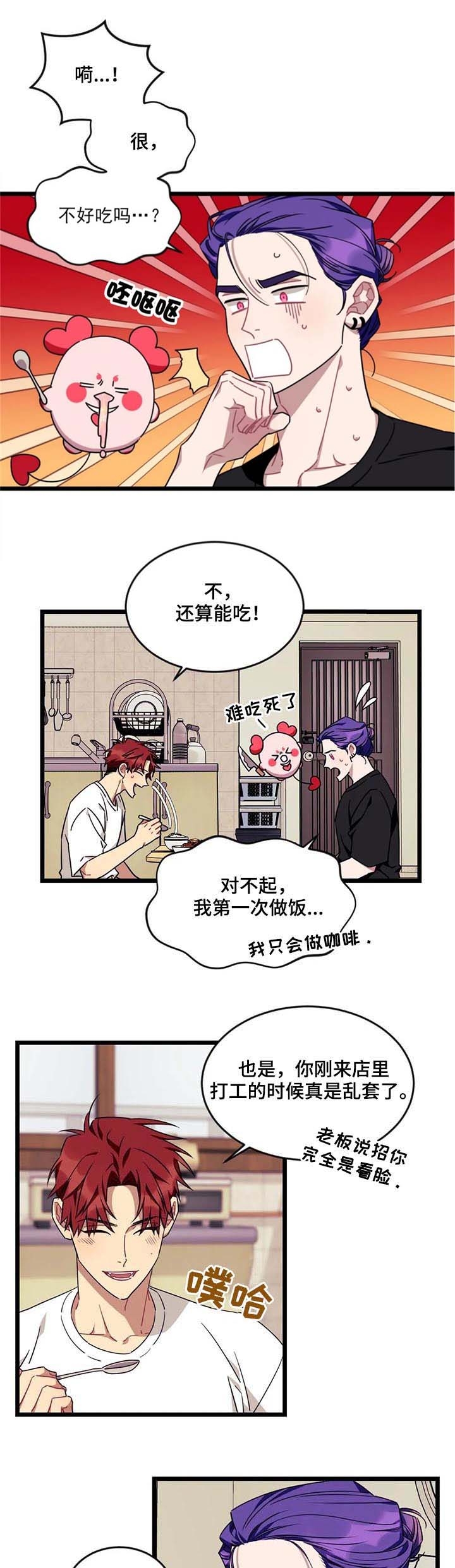说出你的愿望 第82话 第7页