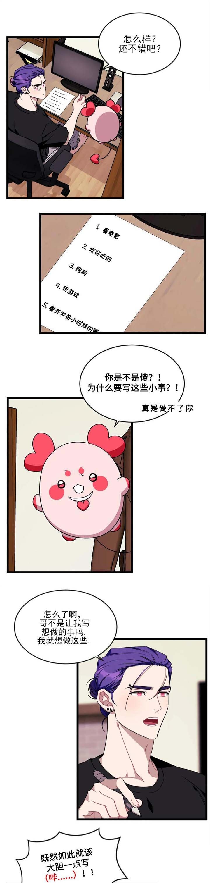 说出你的愿望 第83话 第2页