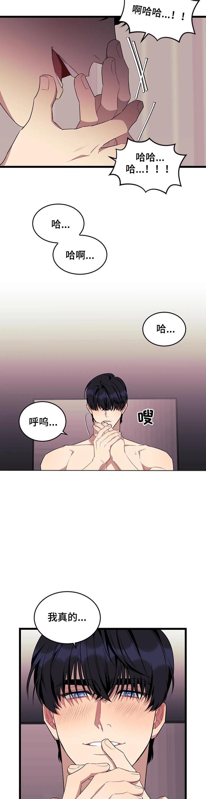说出你的愿望 第86话 第3页