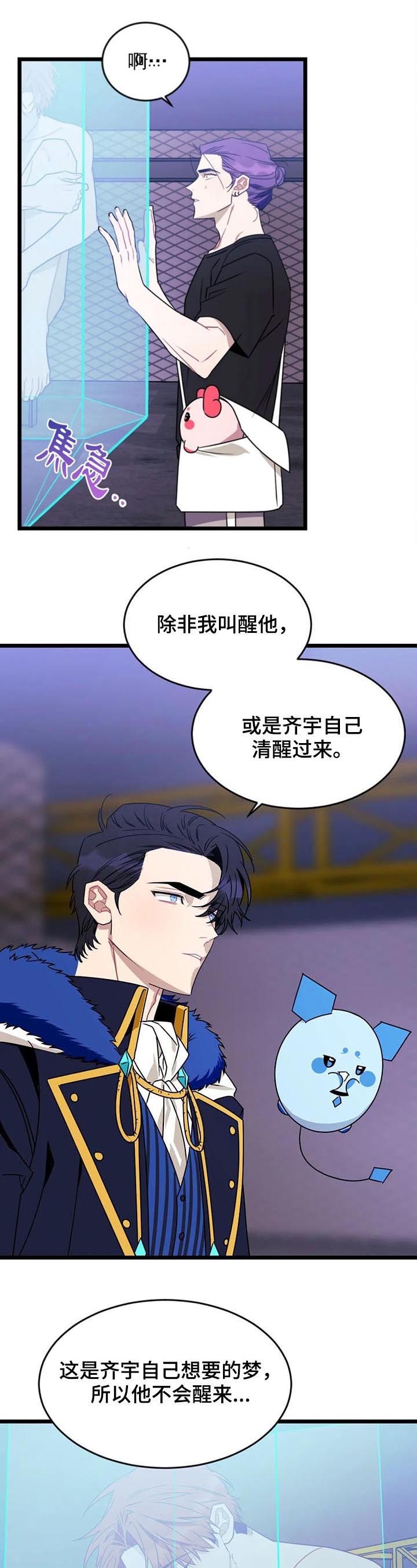 说出你的愿望 第89话 第5页