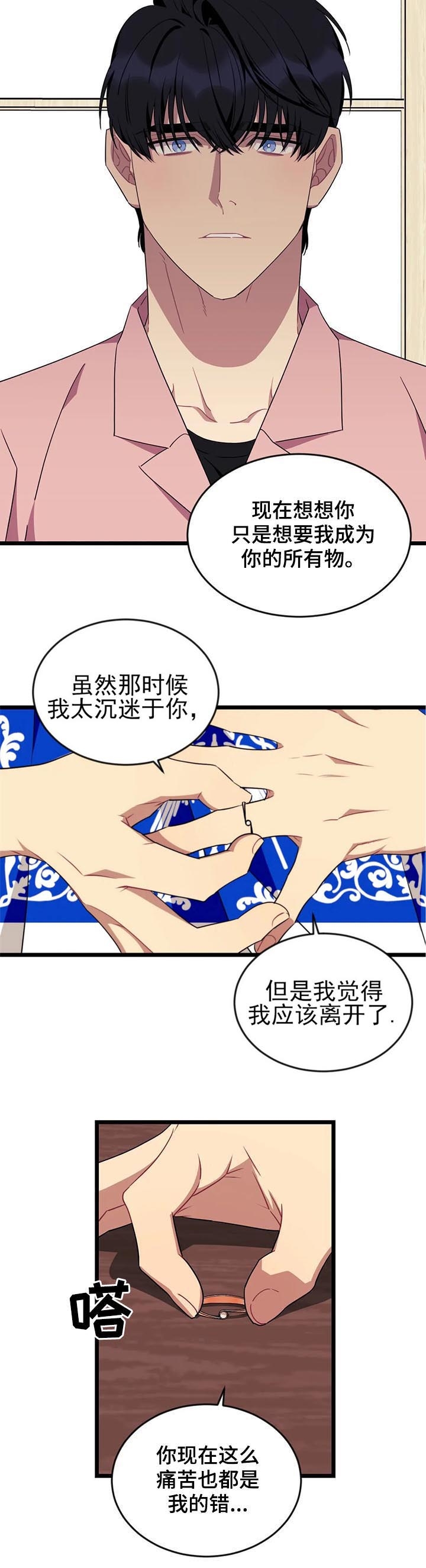 说出你的愿望 第95话 第7页