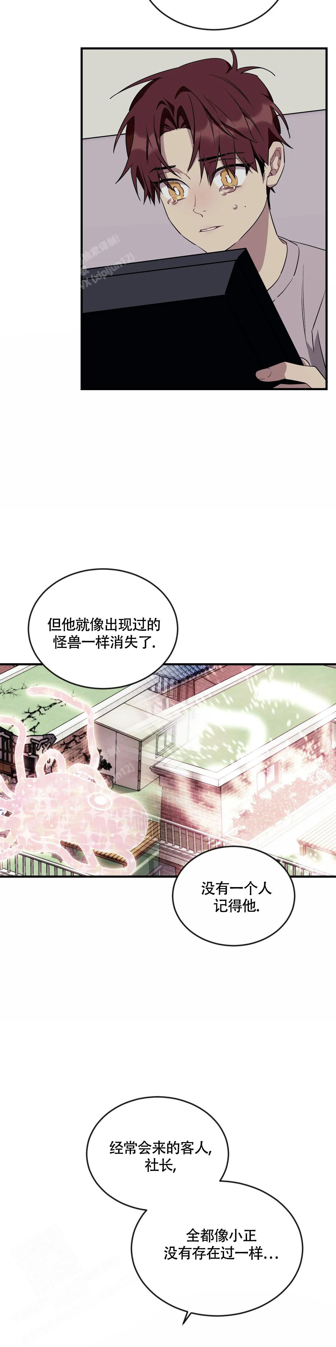 说出你的愿望 第97话 第10页