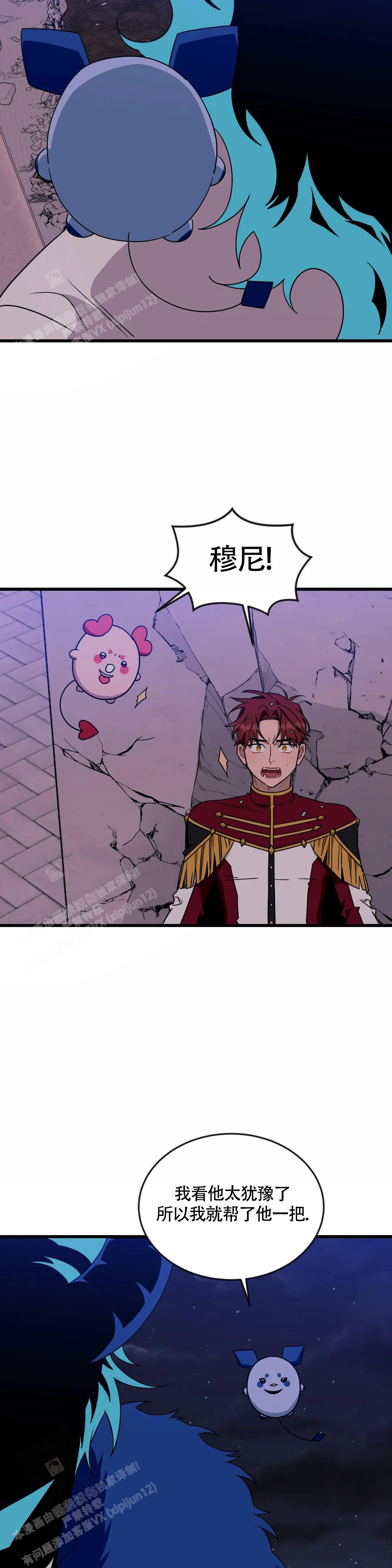 说出你的愿望 第100话 第16页