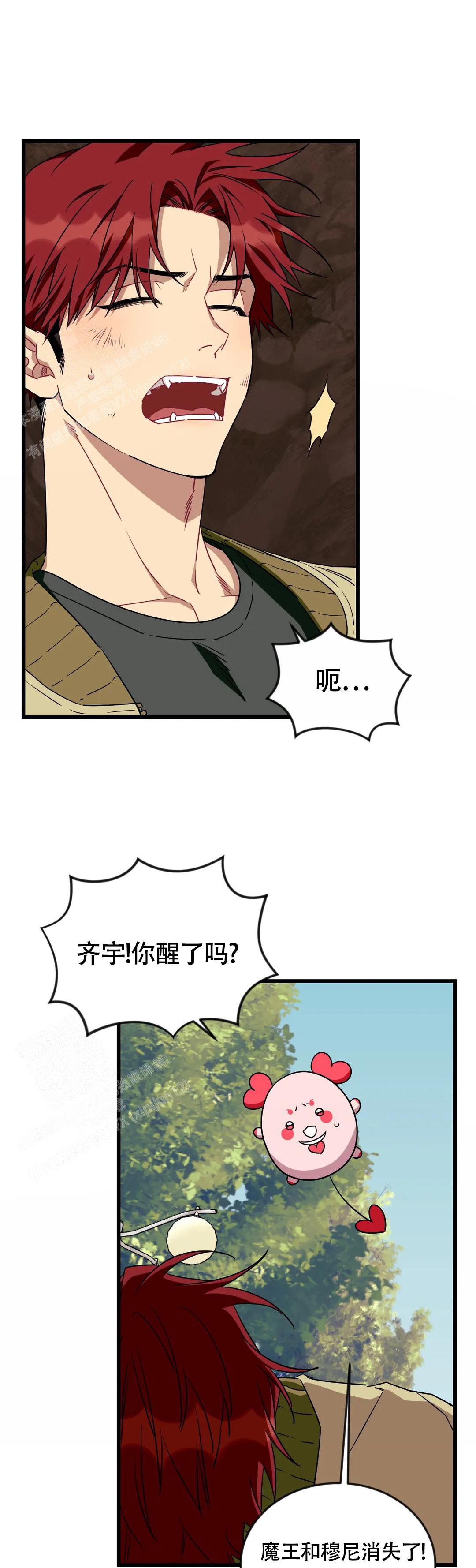说出你的愿望 第101话 第11页