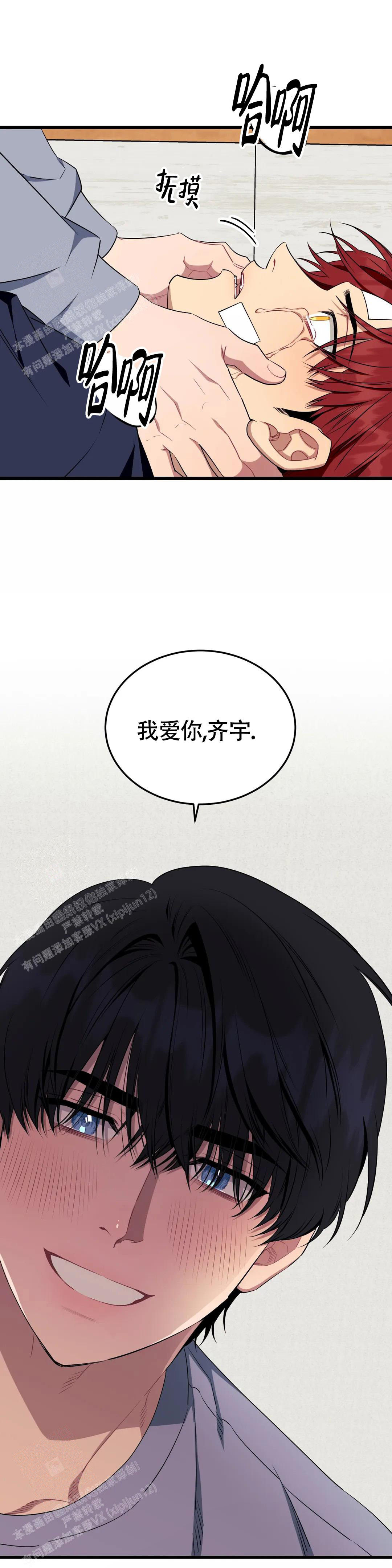 说出你的愿望 第103话 第10页