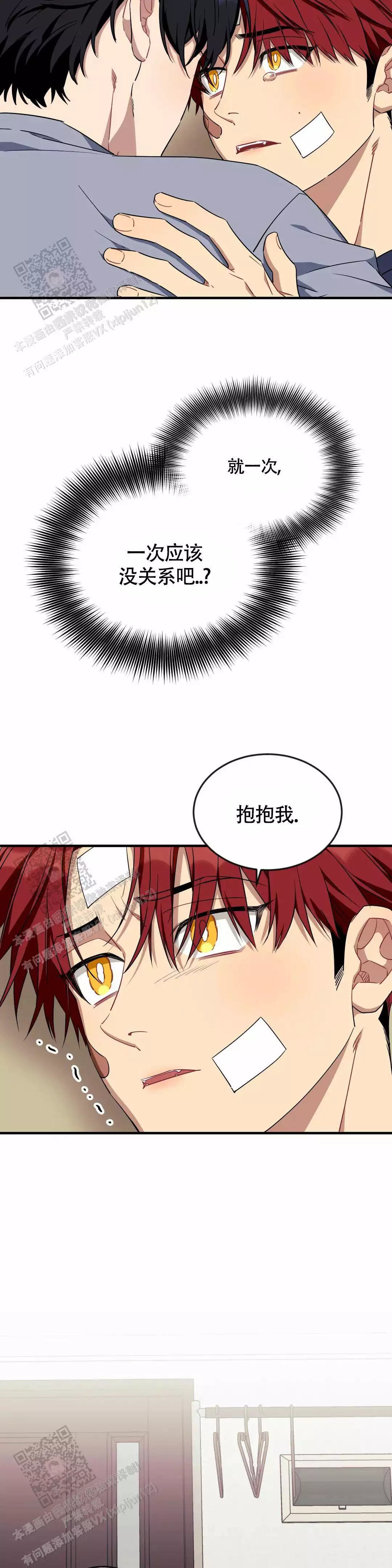 说出你的愿望 第104话 第4页