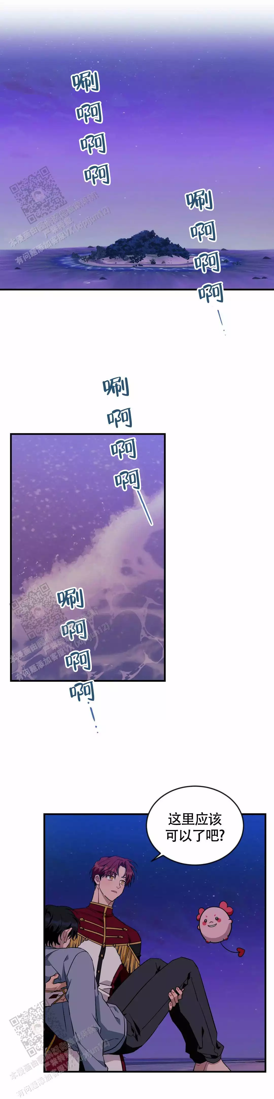 说出你的愿望 第108话 第2页
