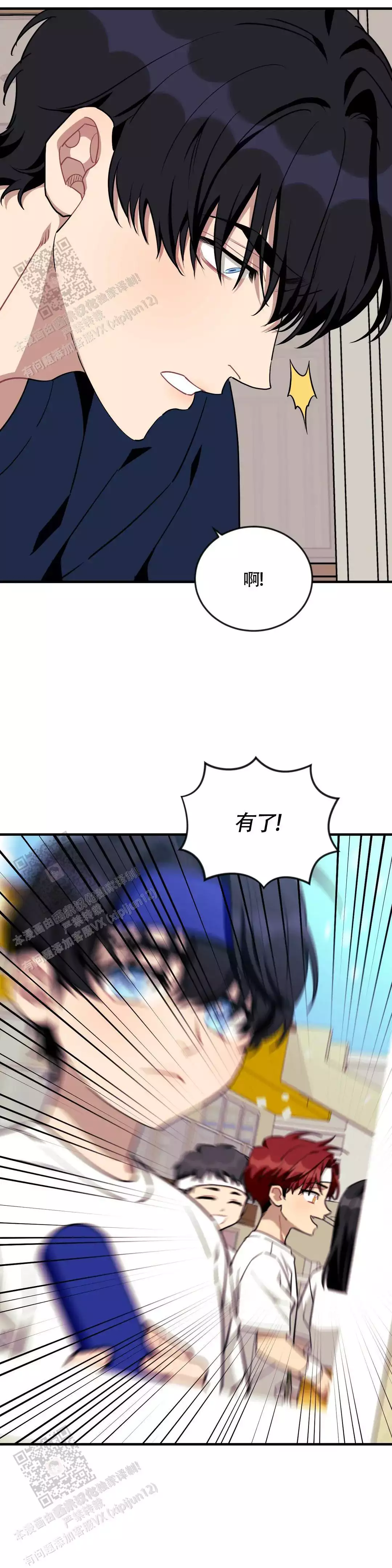 说出你的愿望 第116话 第12页