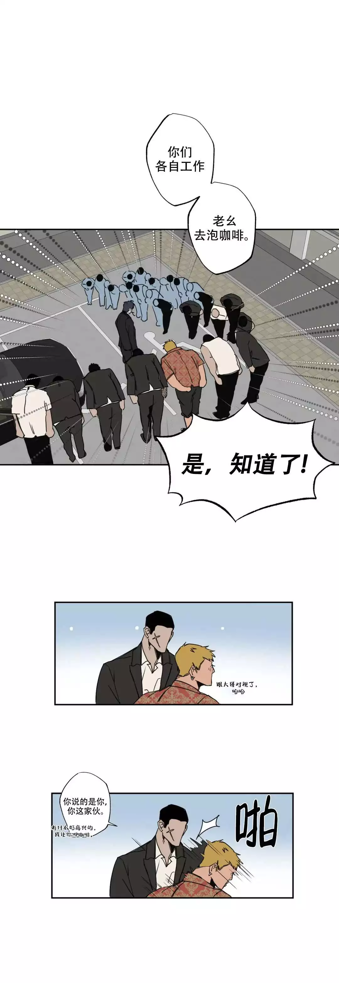 微不足道之爱慕你 第1话 第11页