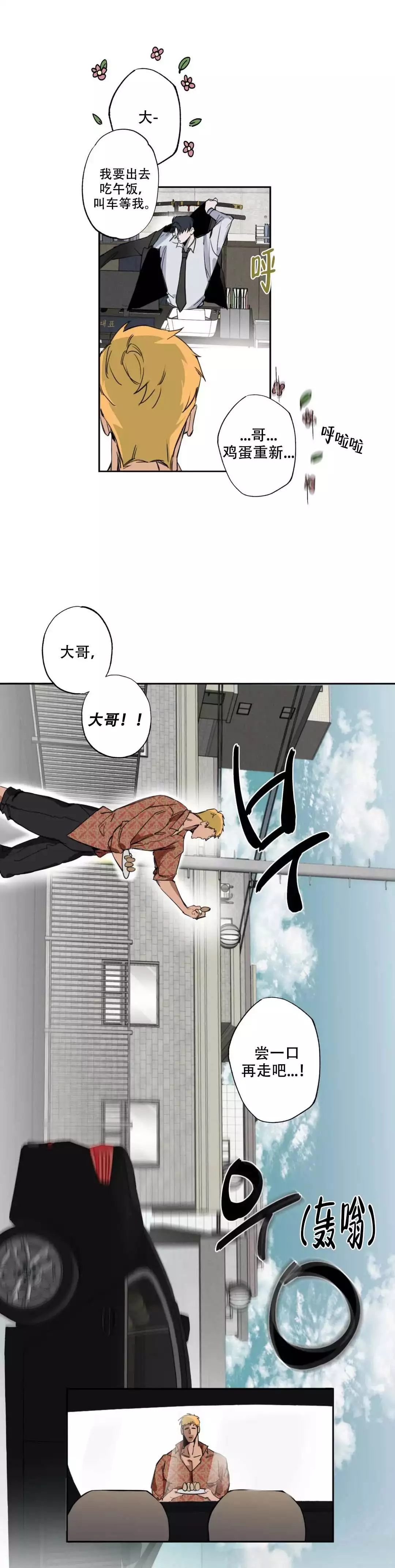 微不足道之爱慕你 第1话 第15页