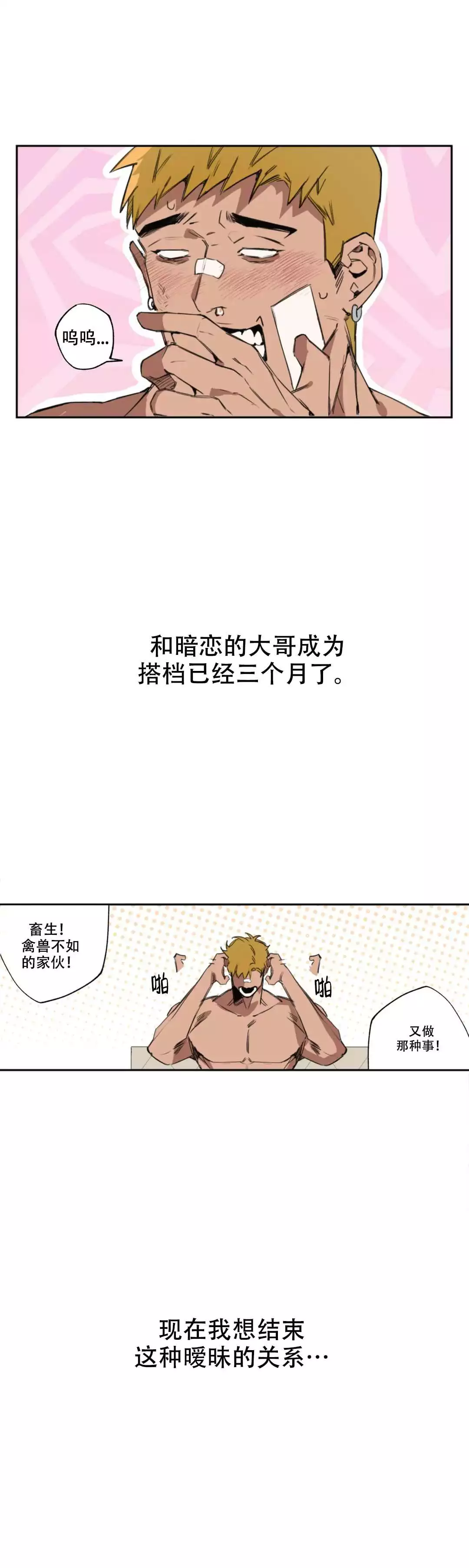 微不足道之爱慕你 第1话 第6页