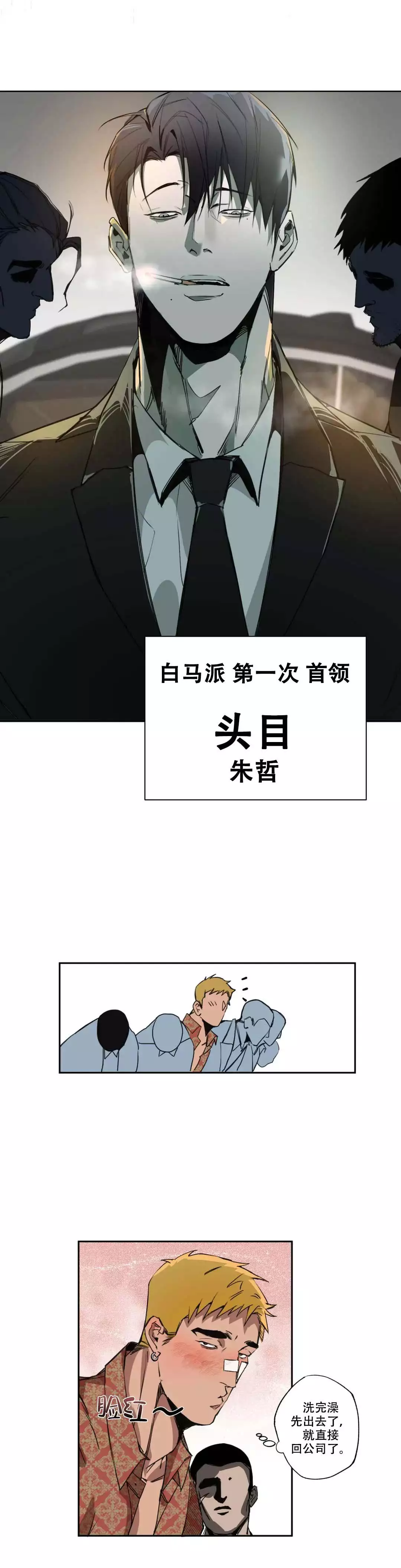 微不足道之爱慕你 第1话 第10页