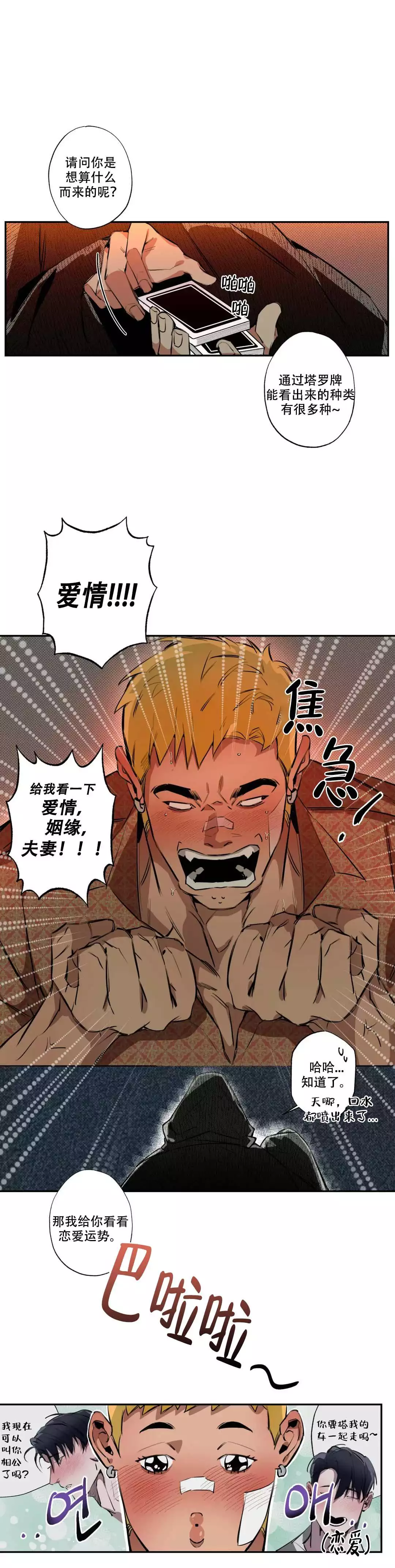 微不足道之爱慕你 第3话 第5页