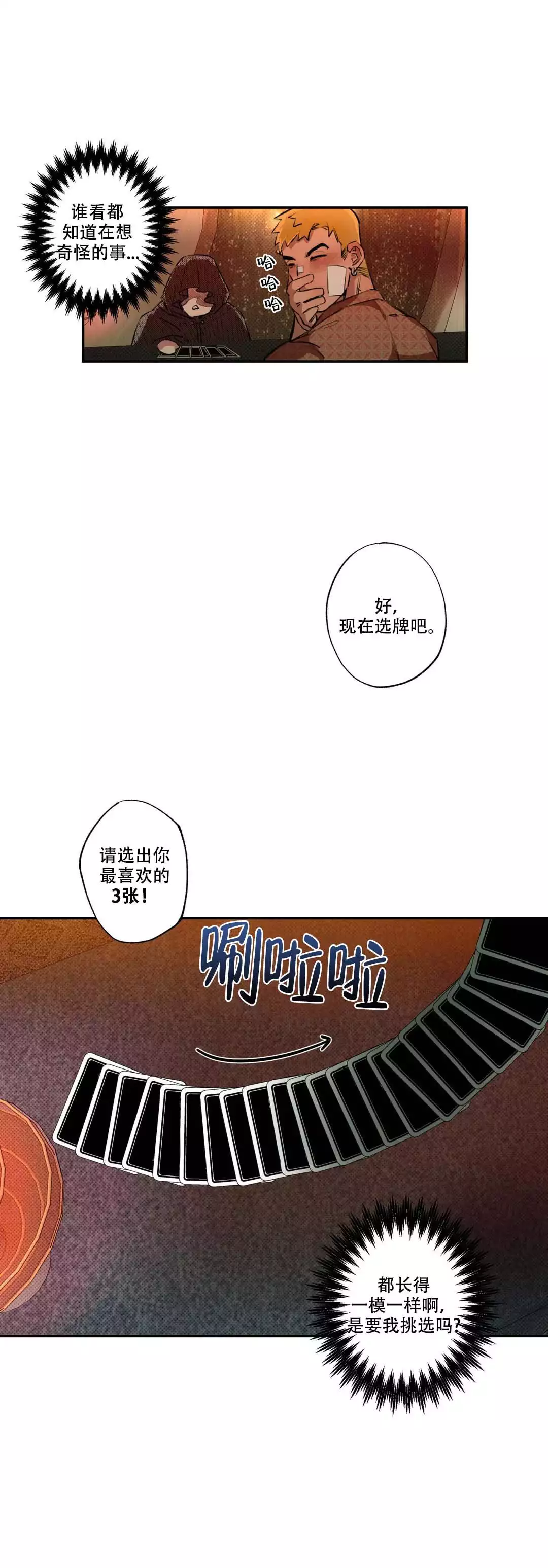 微不足道之爱慕你 第3话 第6页