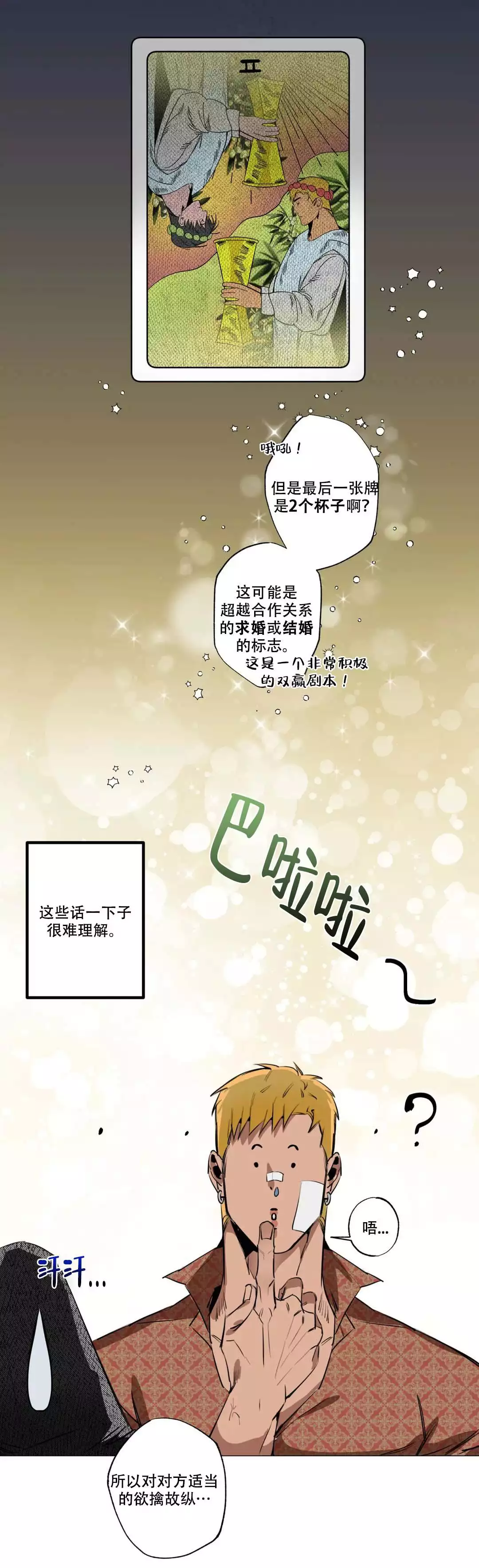 微不足道之爱慕你 第3话 第10页