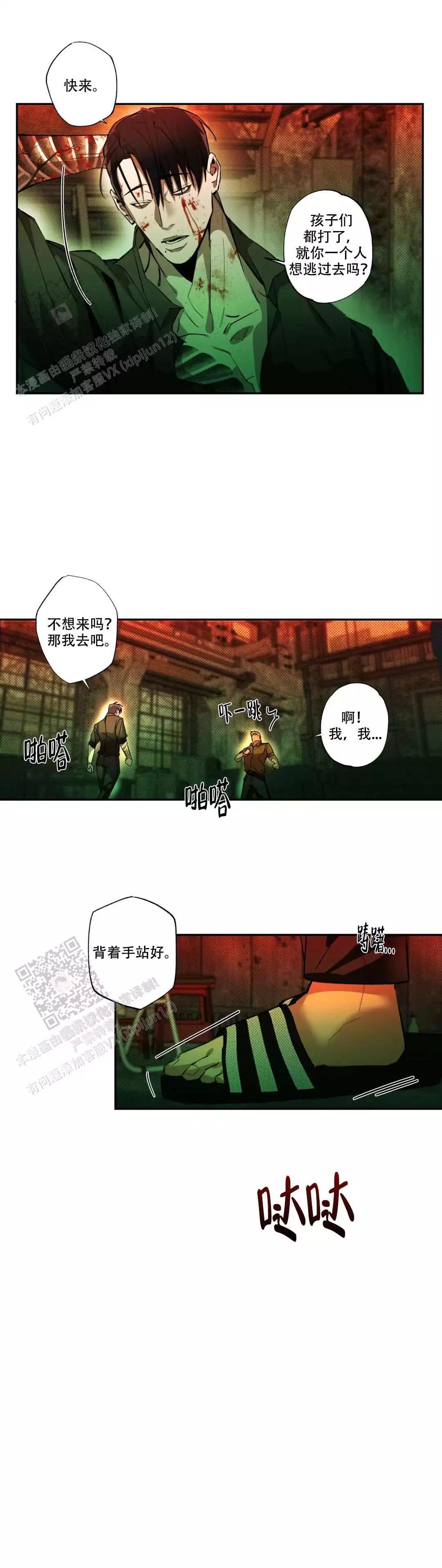 微不足道之爱慕你 第4话 第12页