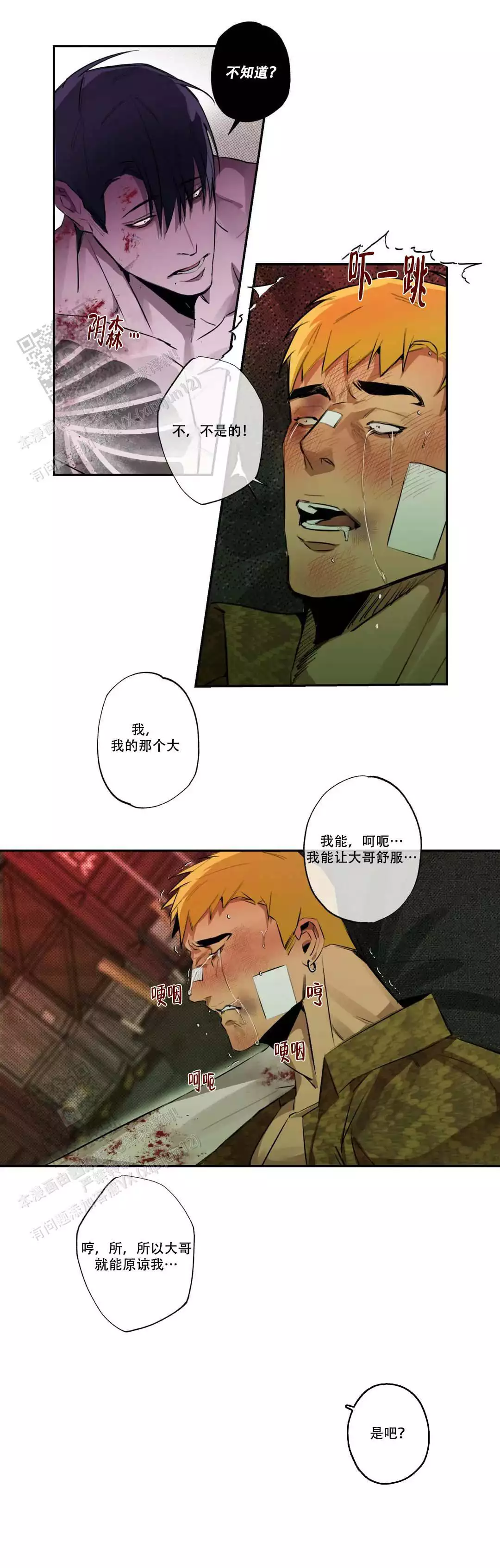 微不足道之爱慕你 第5话 第11页
