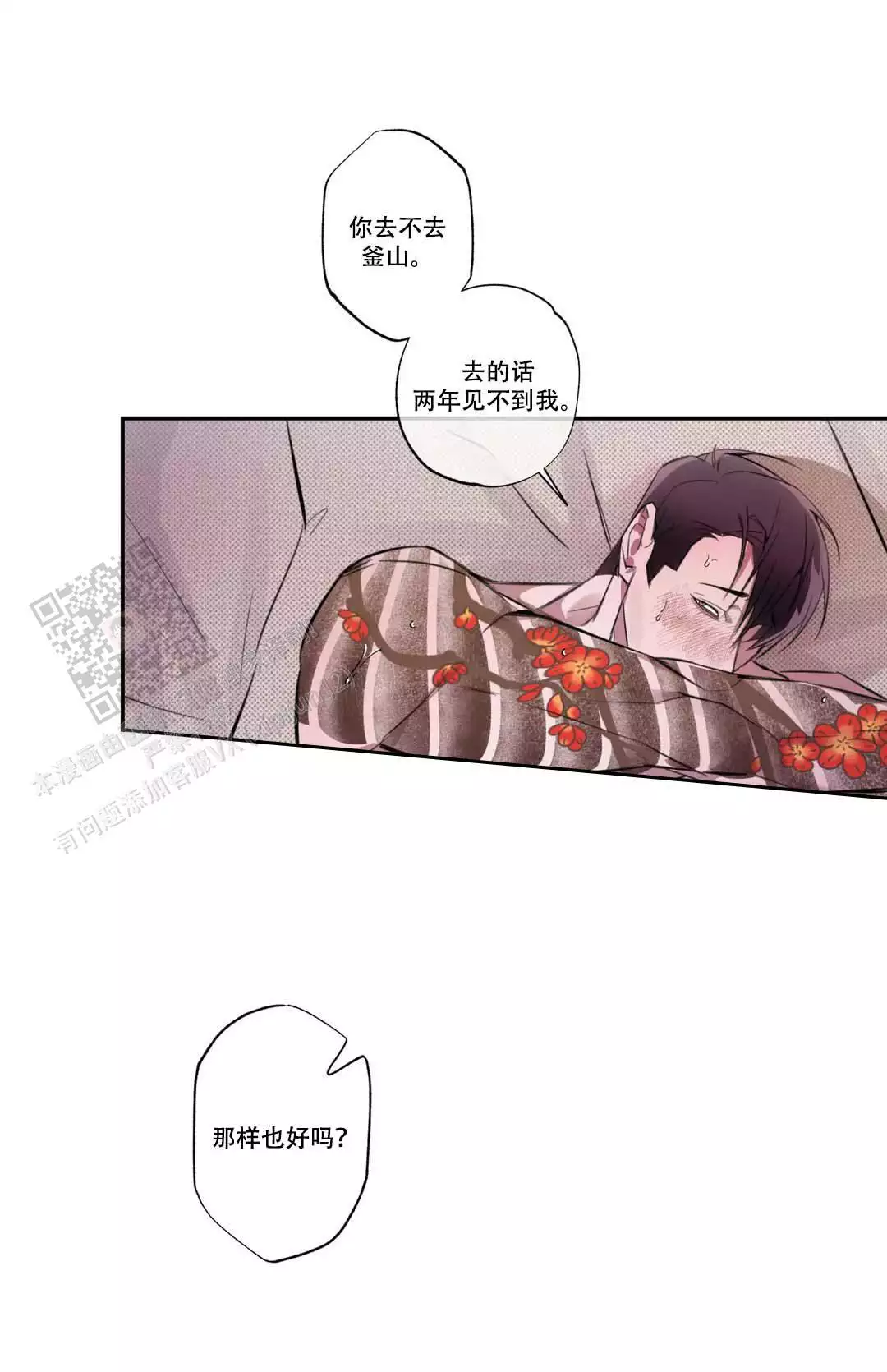 微不足道之爱慕你 第6话 第2页
