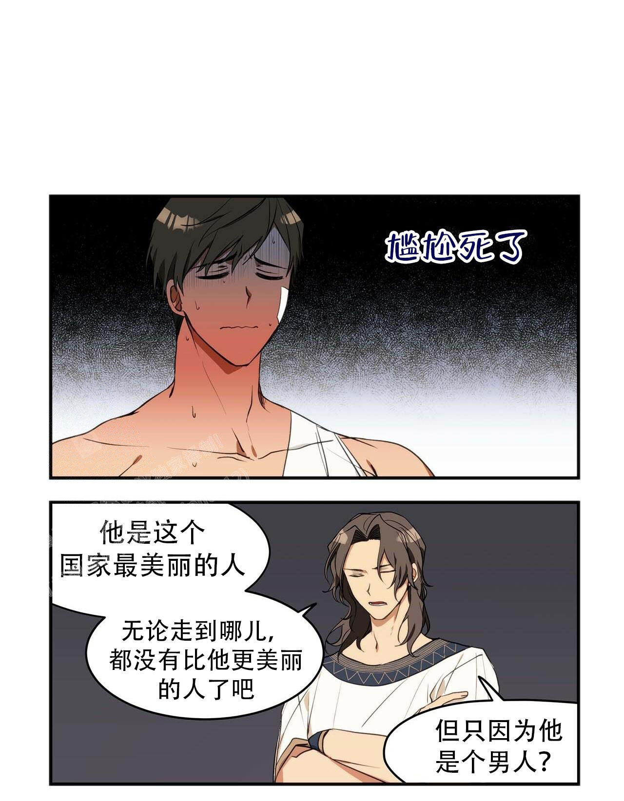 王的男人 第7话 第4页