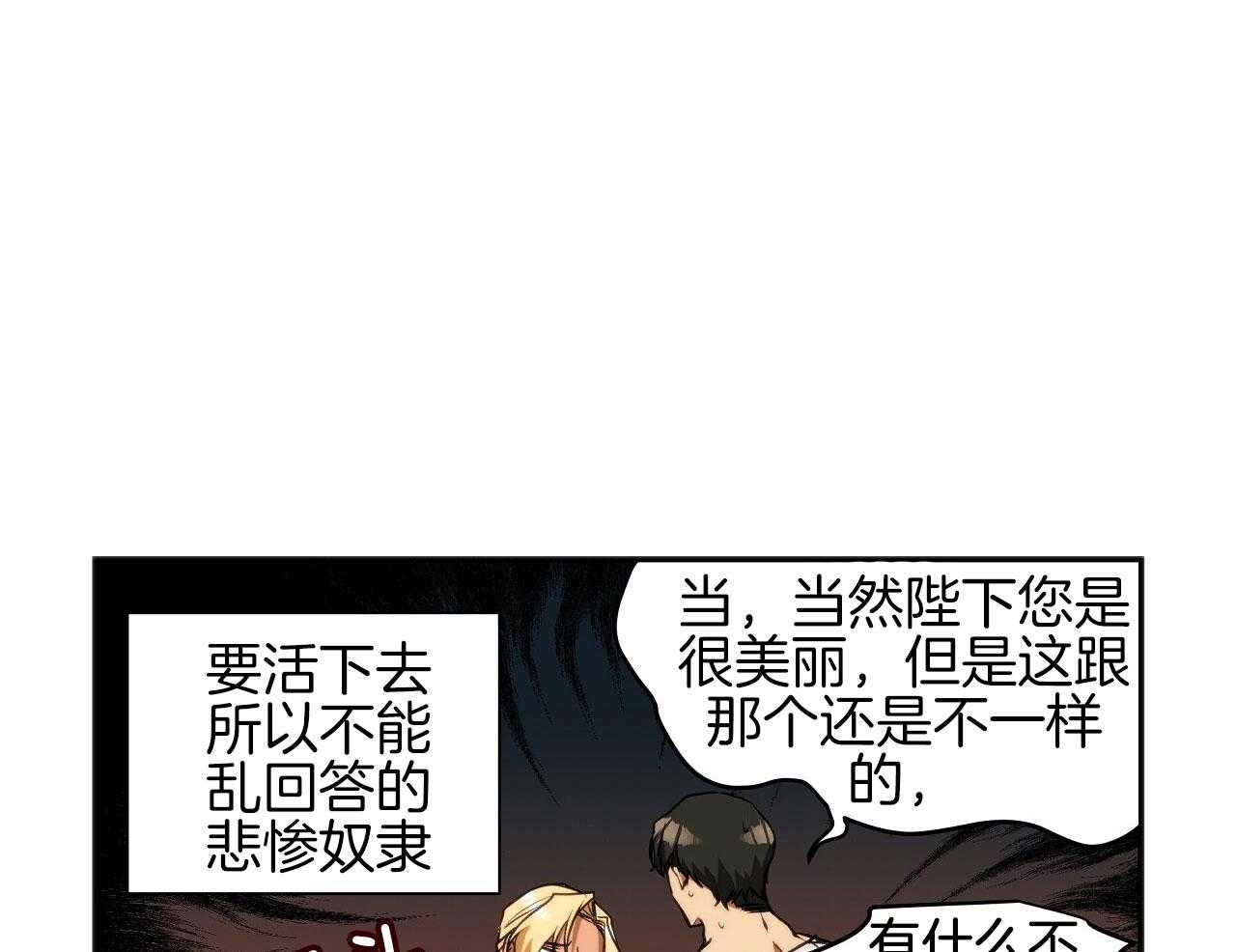 王的男人 第13话 第17页