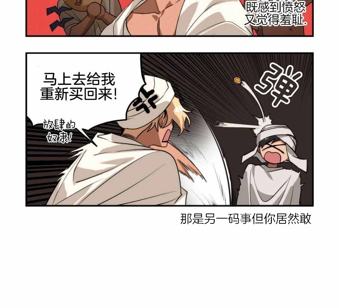 王的男人 第17话 第11页