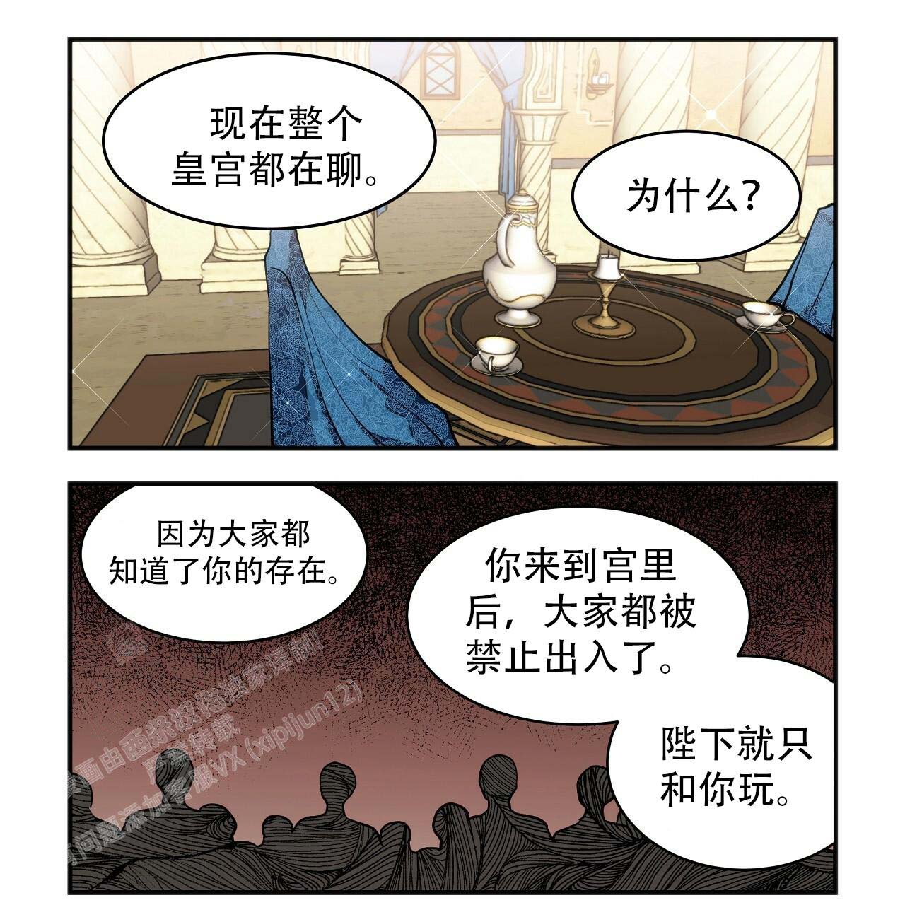 王的男人 第19话 第23页