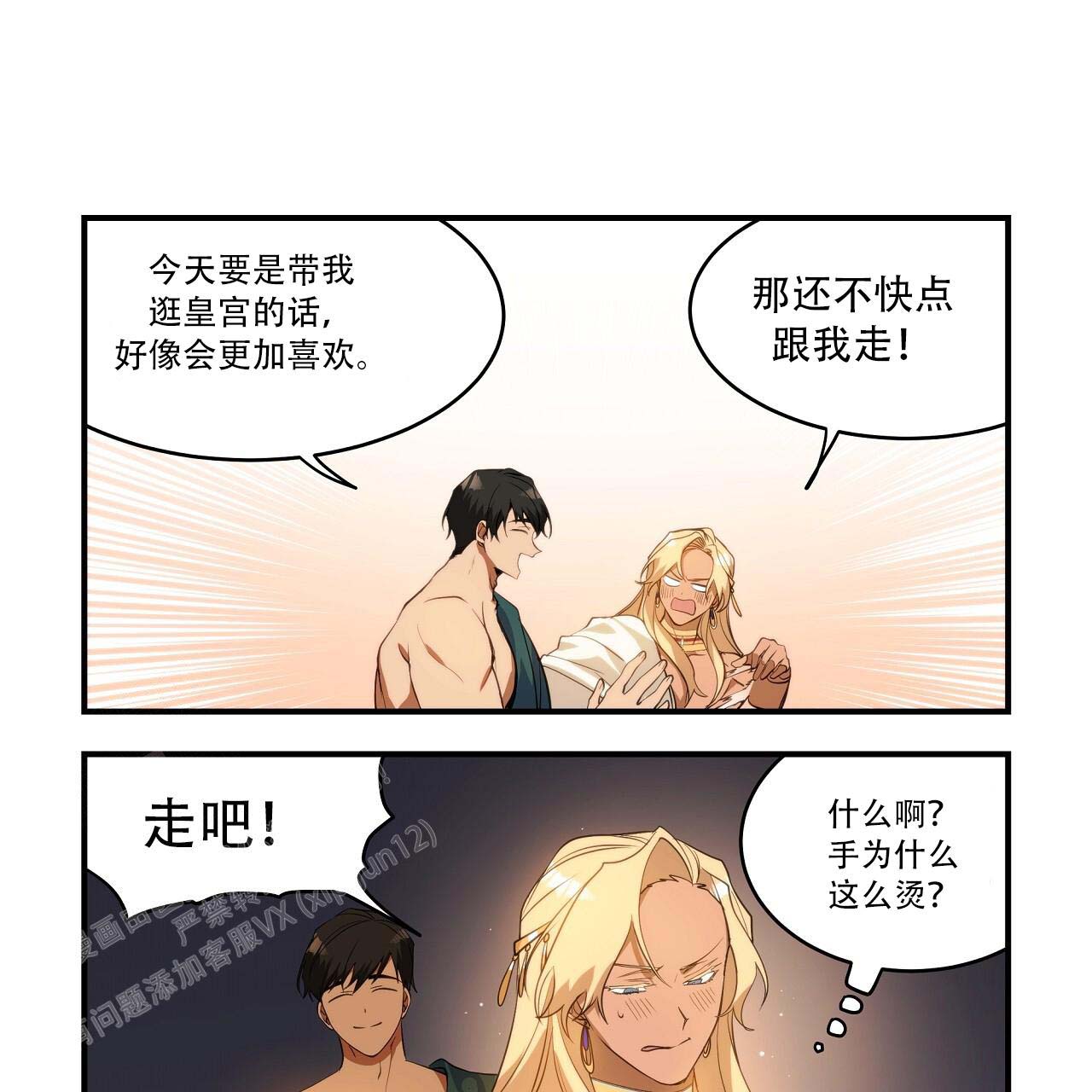 王的男人 第23话 第25页
