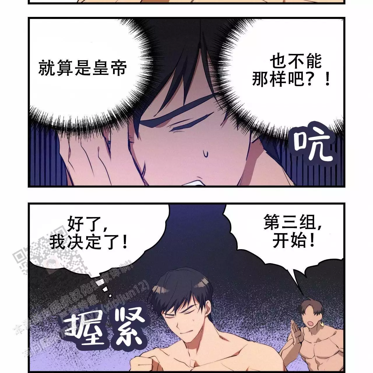 王的男人 第25话 第15页