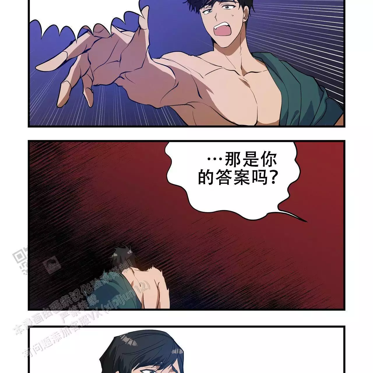 王的男人 第31话 第23页