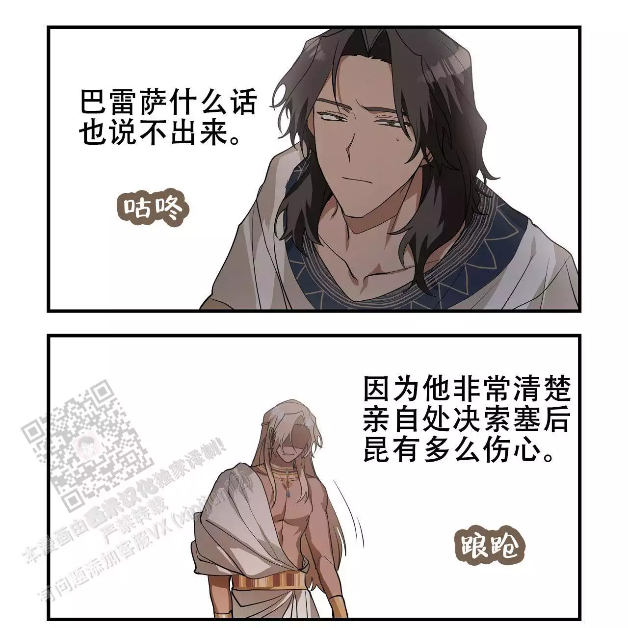 王的男人 第33话 第25页