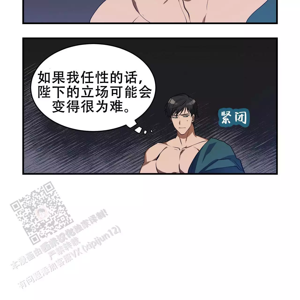 王的男人 第34话 第22页