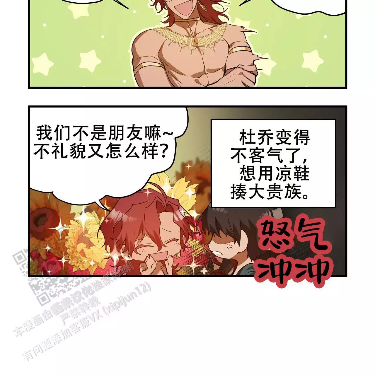 王的男人 第34话 第26页