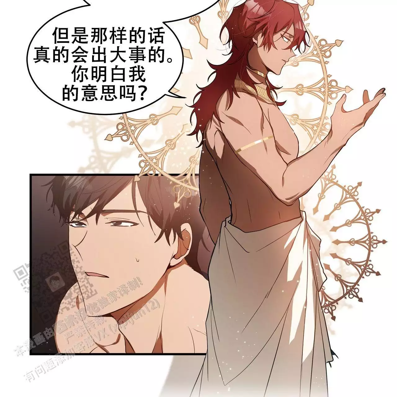 王的男人 第34话 第29页
