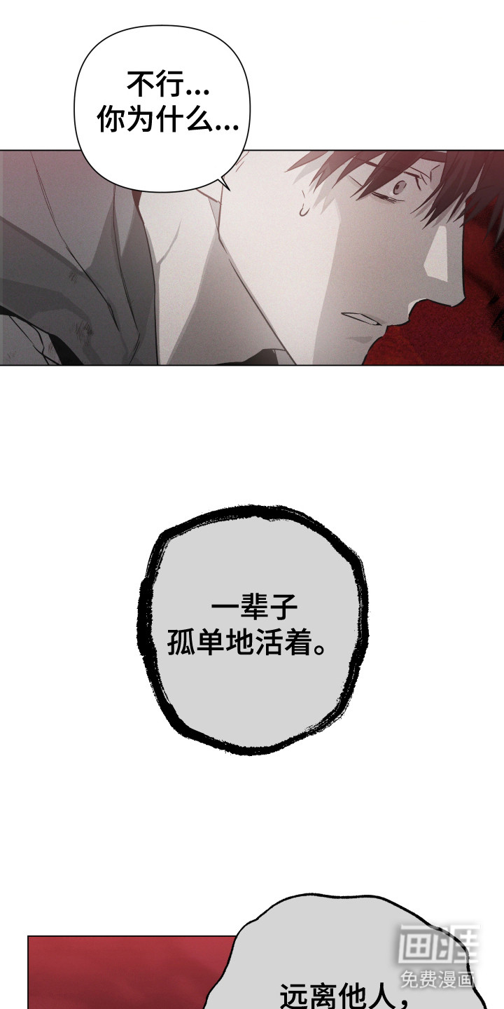 前世梦魇 第5话 第8页