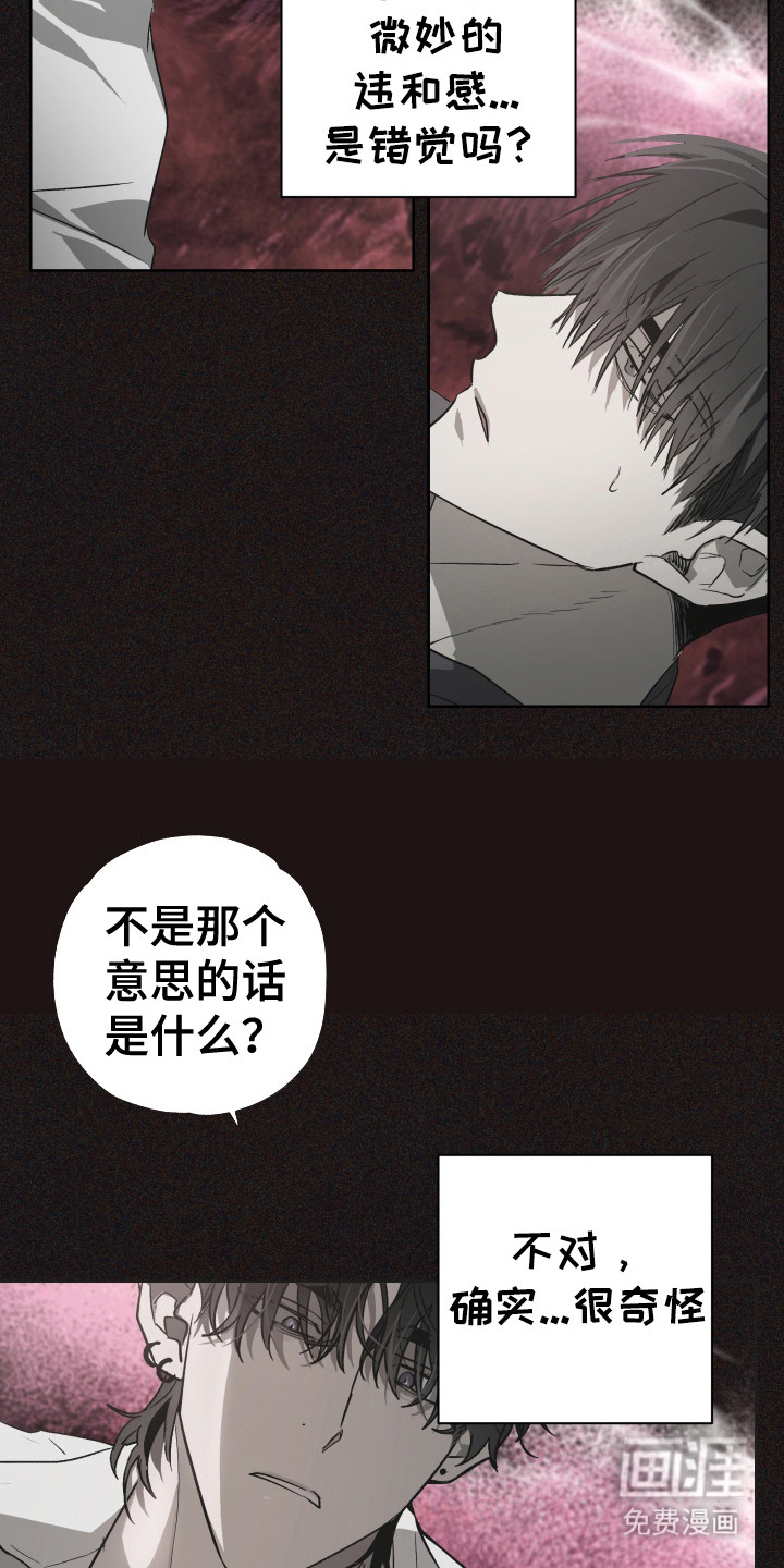 前世梦魇 第7话 第16页
