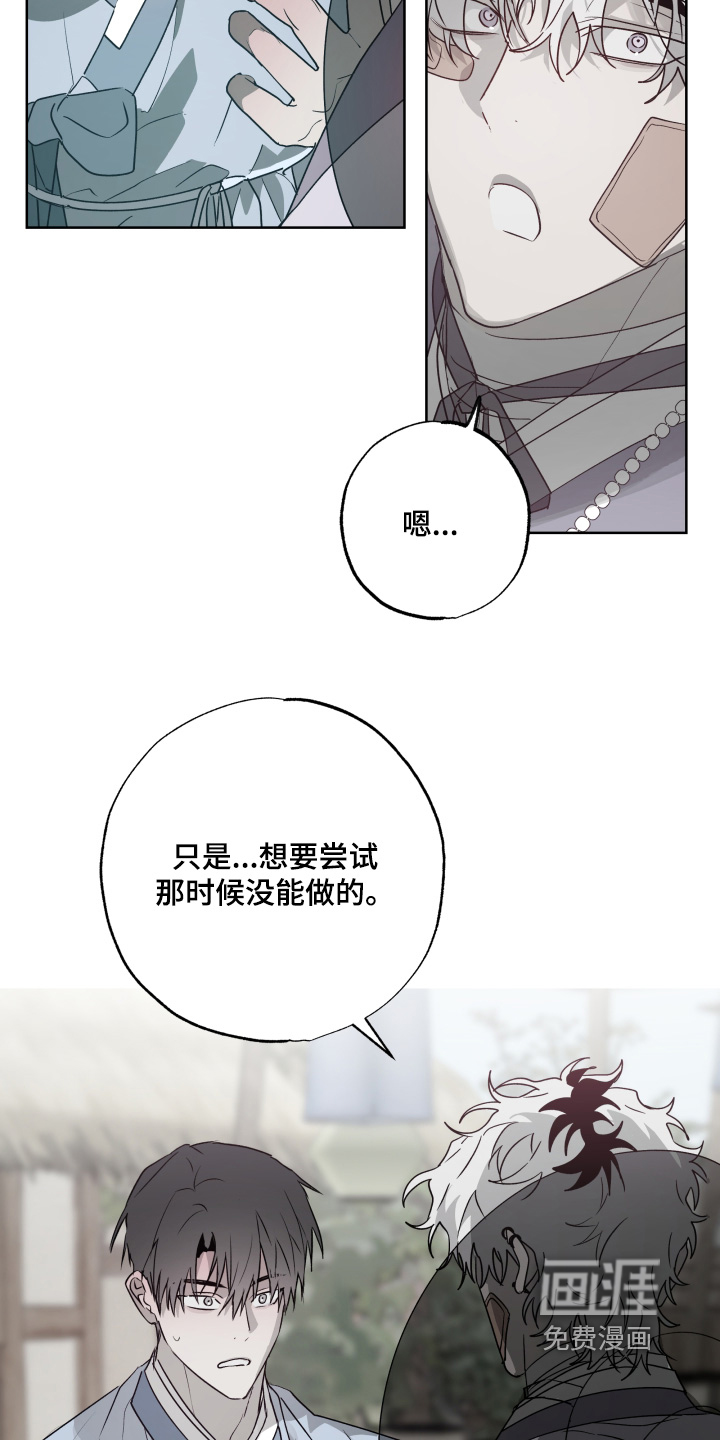 前世梦魇 第59话 第6页