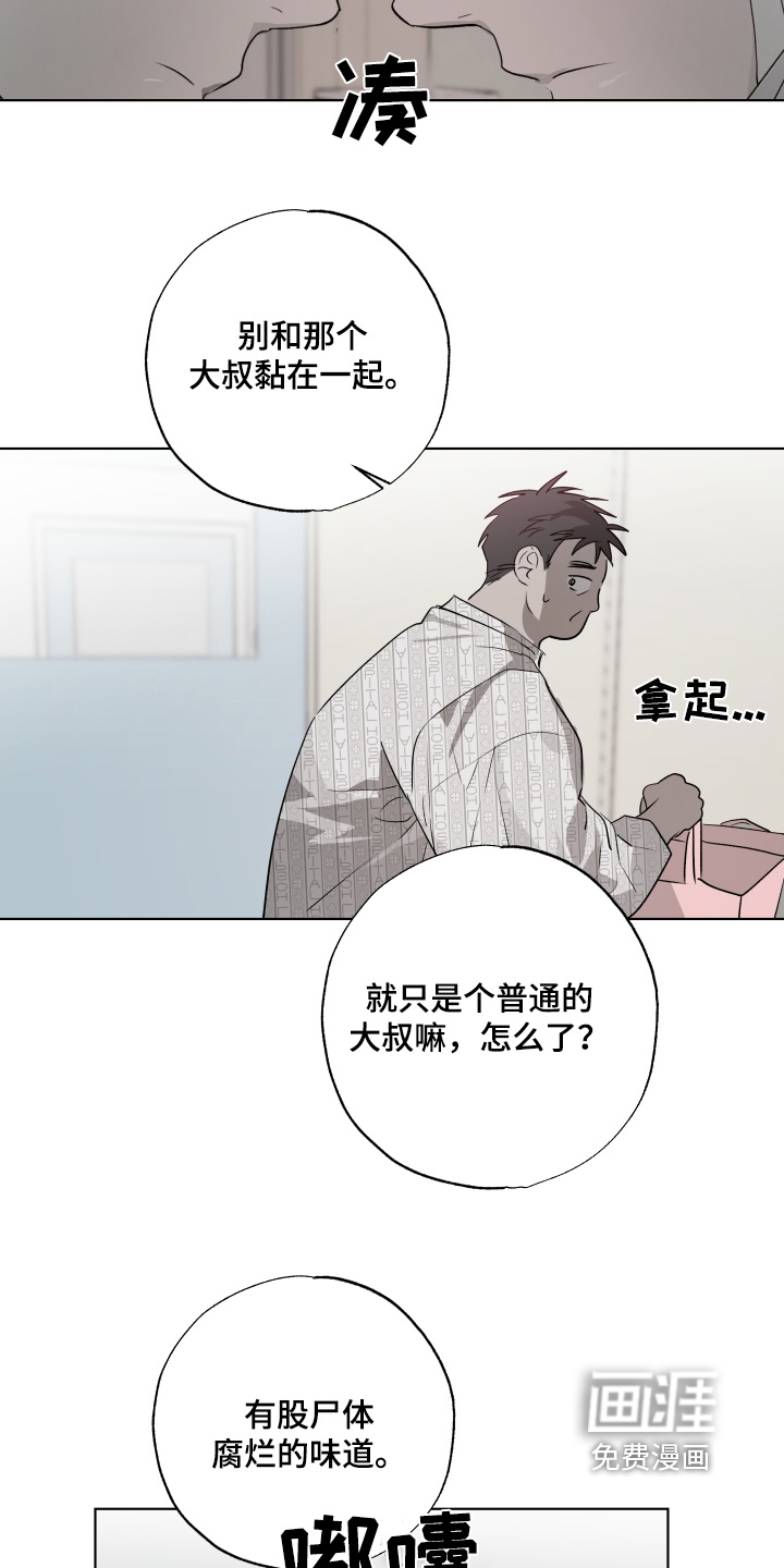 前世梦魇 第26话 第18页