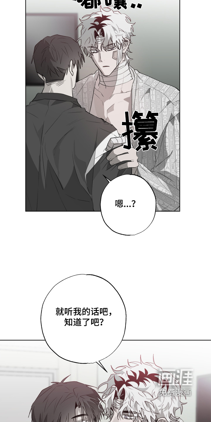 前世梦魇 第26话 第19页
