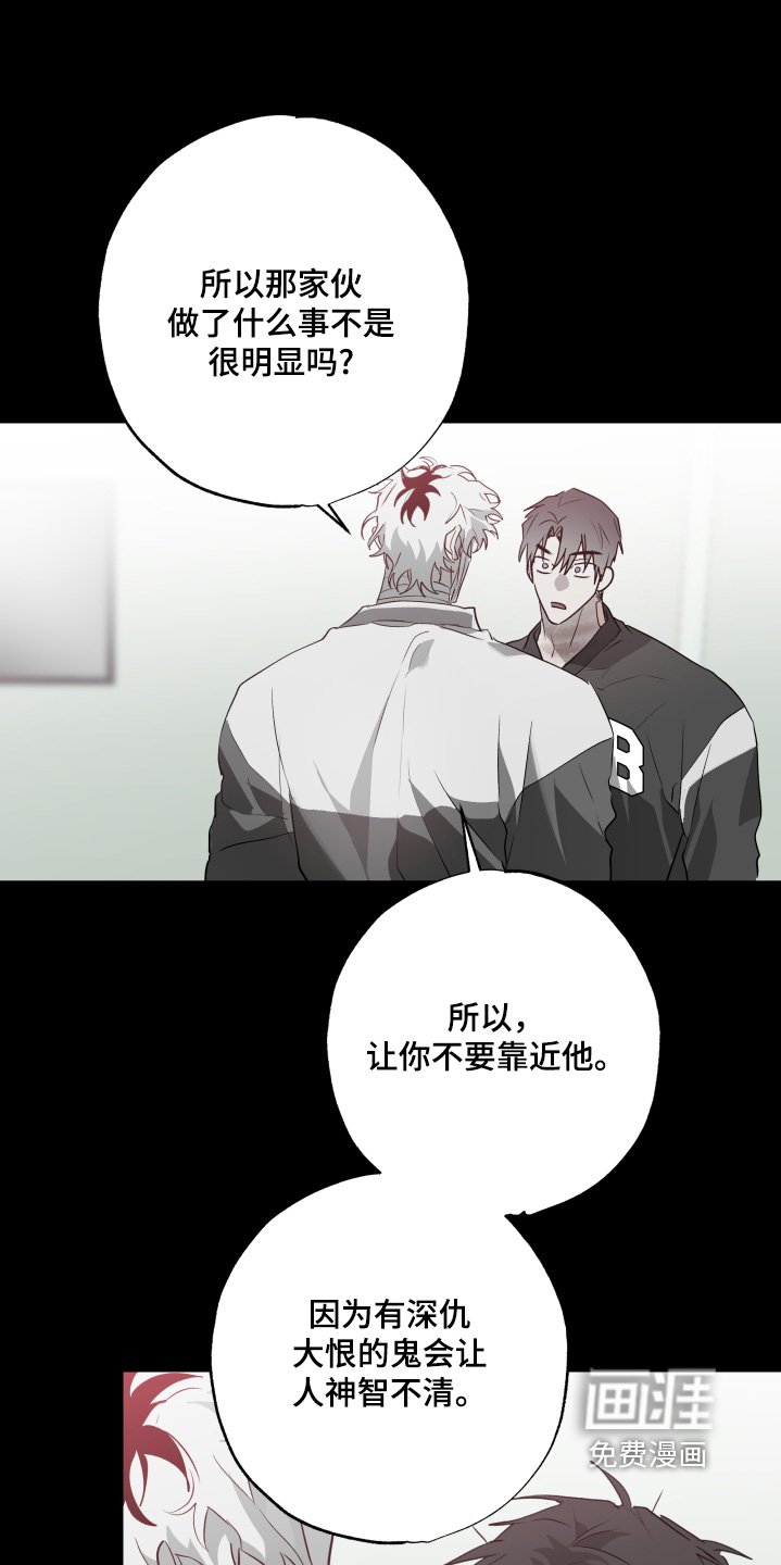 前世梦魇 第31话 第11页