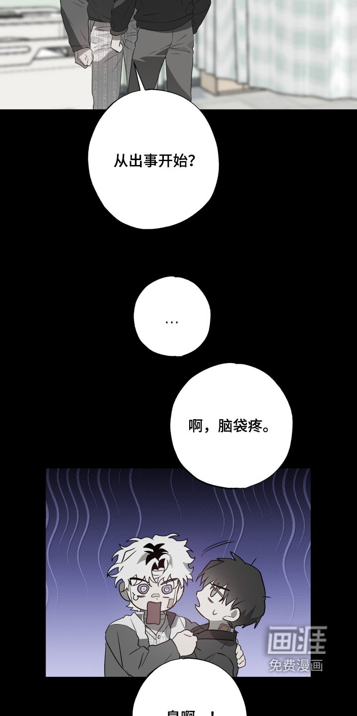 前世梦魇 第31话 第13页